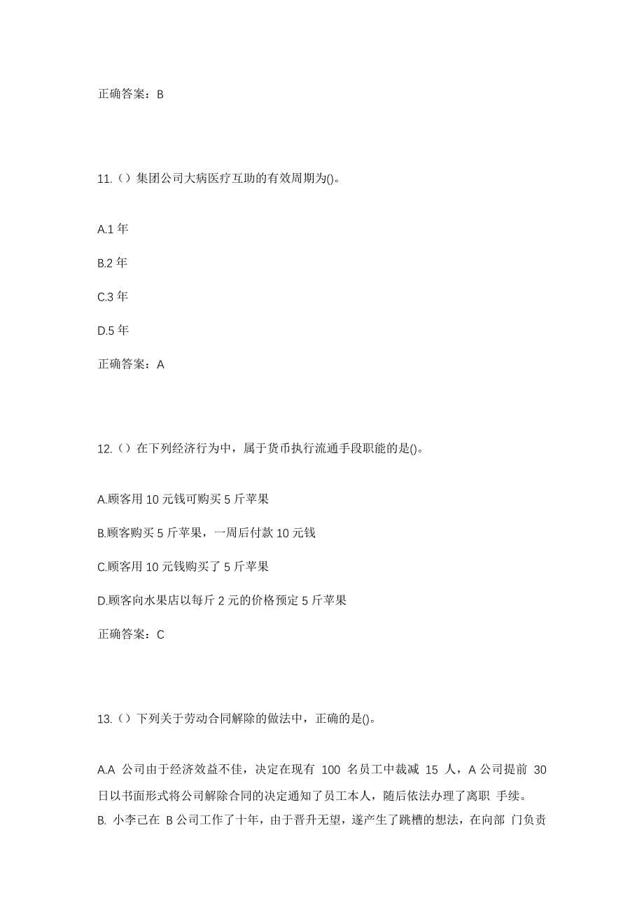 2023年山东省枣庄市薛城区邹坞镇社区工作人员考试模拟题及答案_第5页