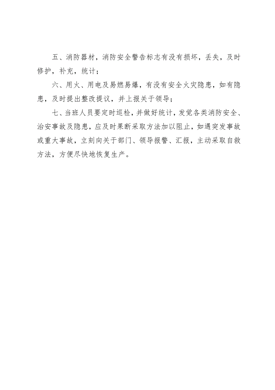 消防设施定期巡检、维护保养管理制度_第2页