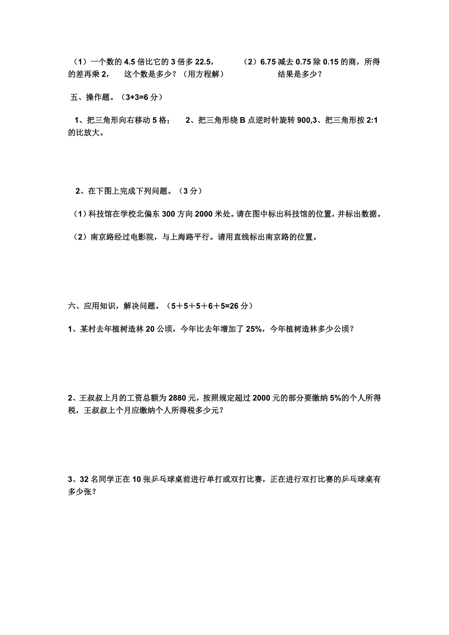 %8C%97师大版小学六年级数学毕业模拟试题_第3页