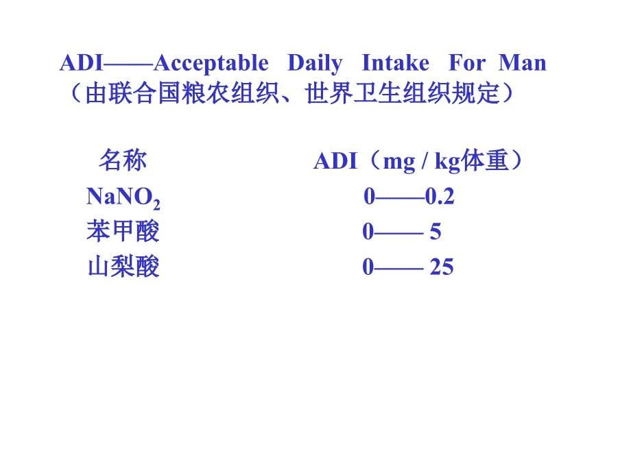 《食品添加剂测定》PPT课件_第5页