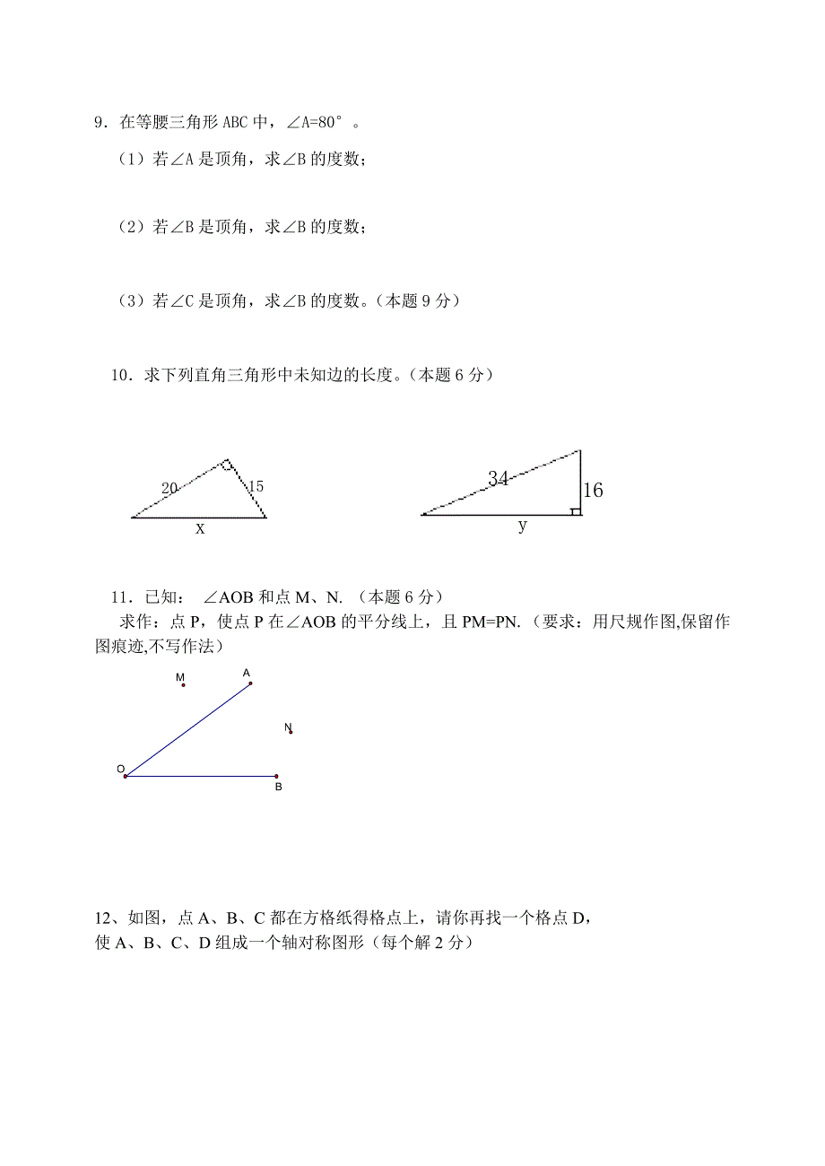 初二数学国庆作业.doc_第2页