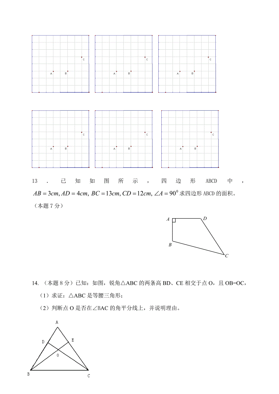 初二数学国庆作业.doc_第3页