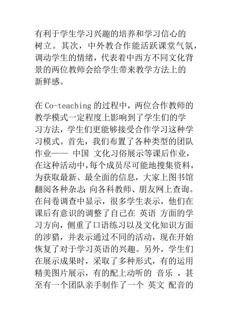 合作教学给大学英语教学带来的影响.docx_第5页