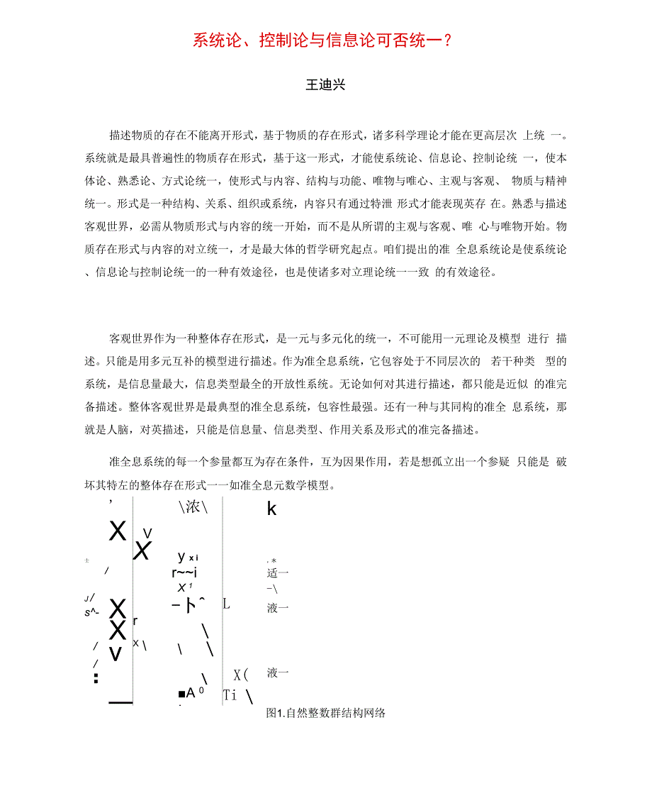 系统论控制与信息论可否统一_第1页