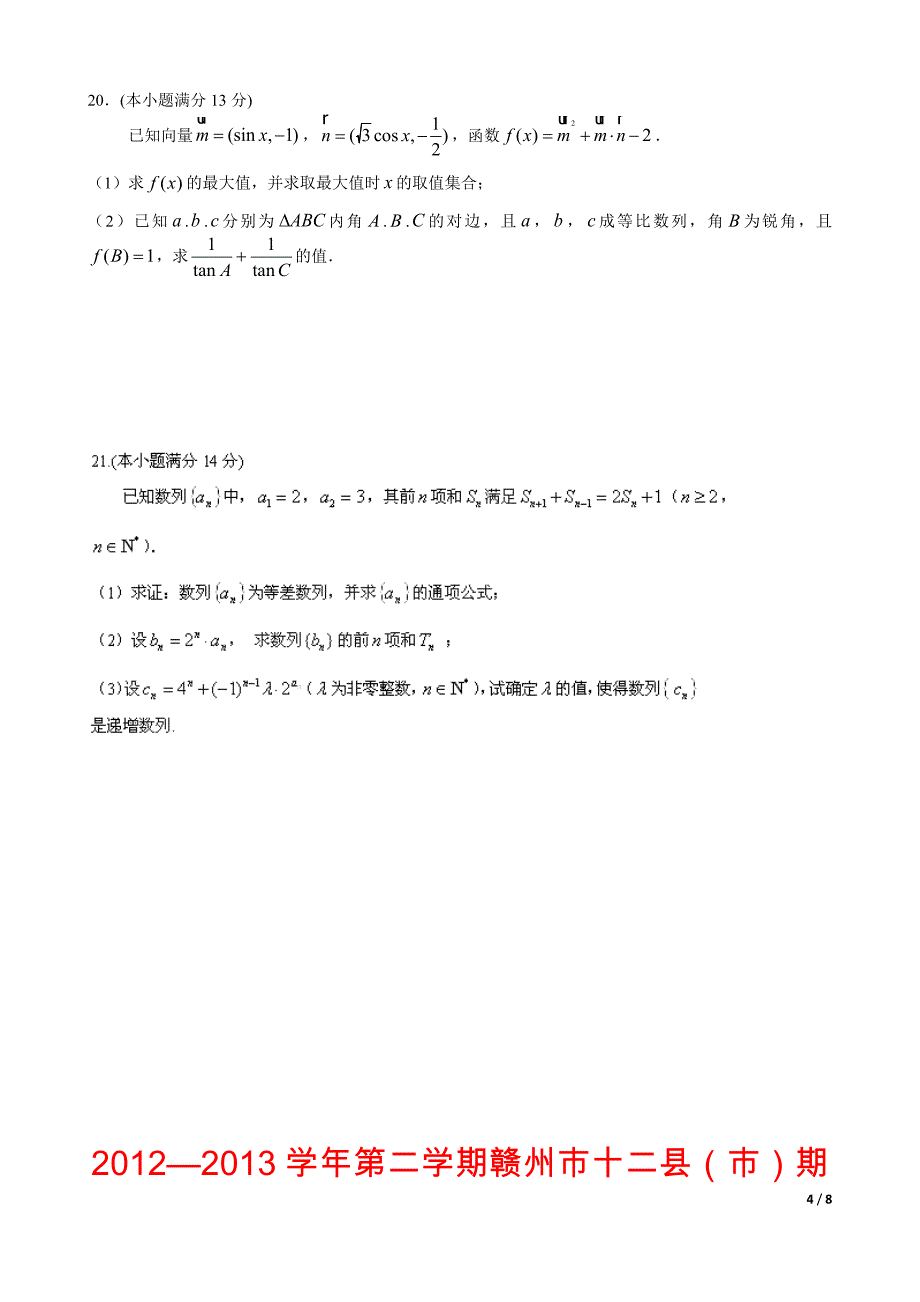 市)期中联考高一年级数学试卷内附解析答案_第4页