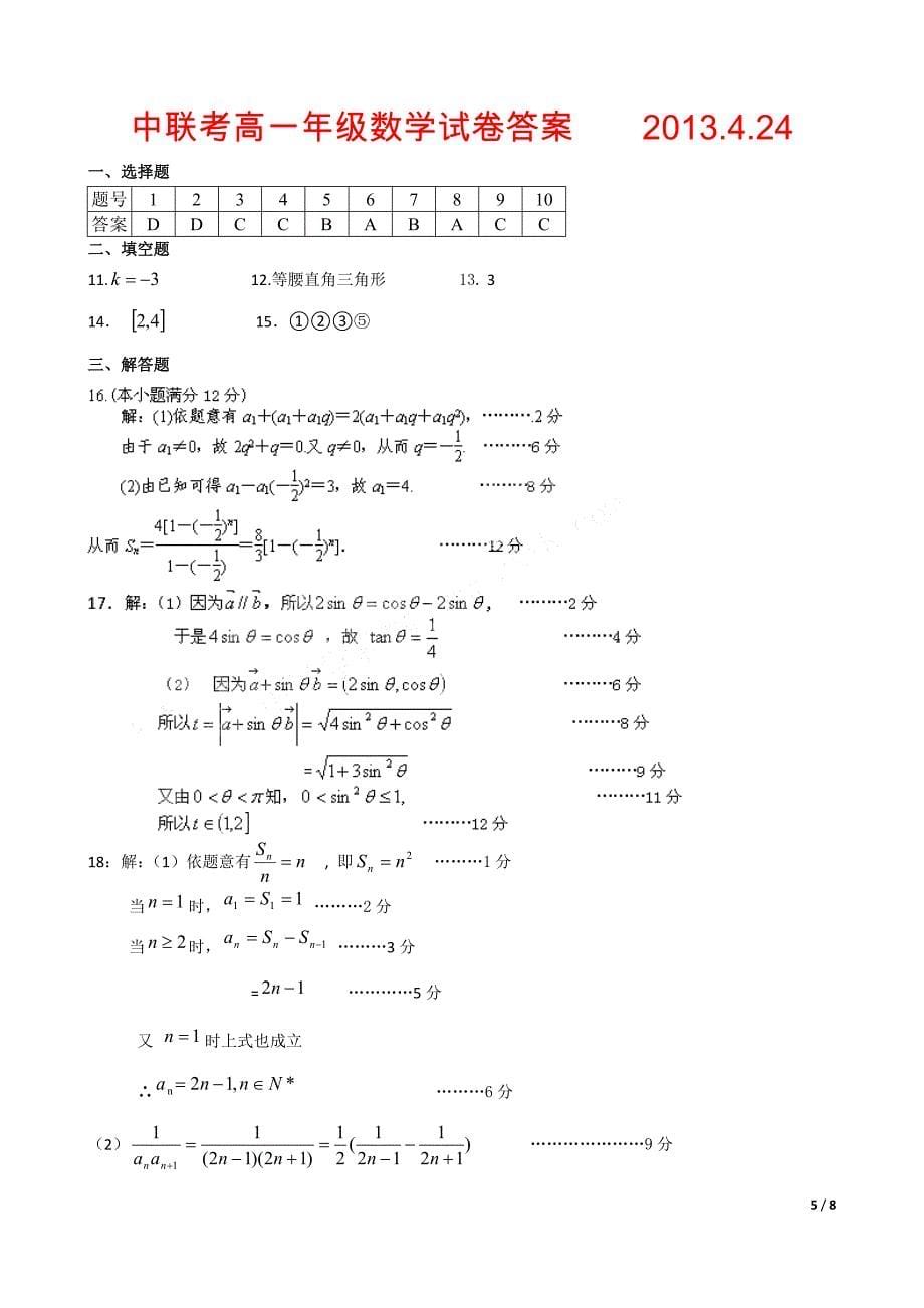 市)期中联考高一年级数学试卷内附解析答案_第5页