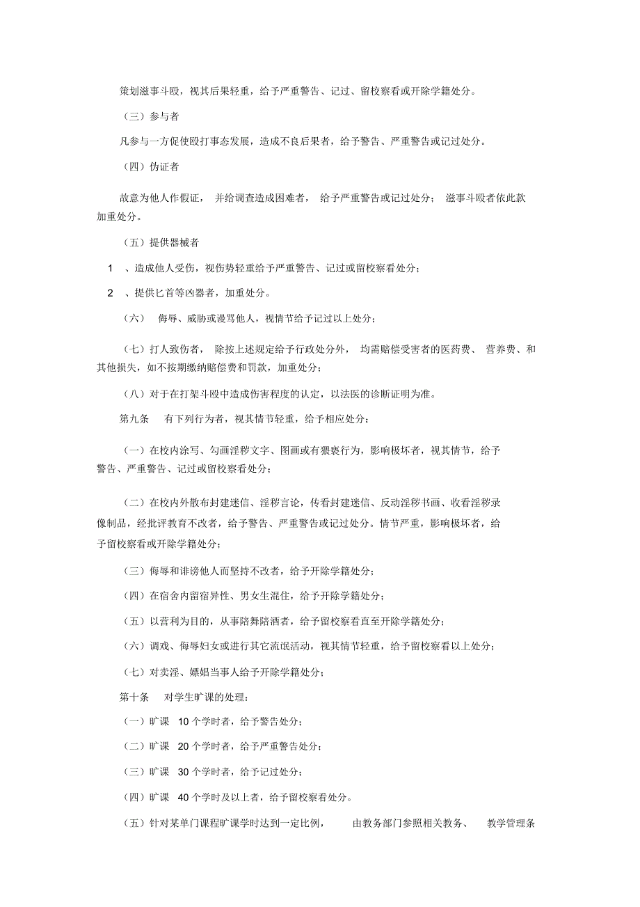 学院违纪处罚规定-成都东软学院_第4页