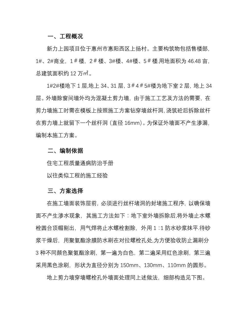 外墙螺栓孔封堵方案_第3页