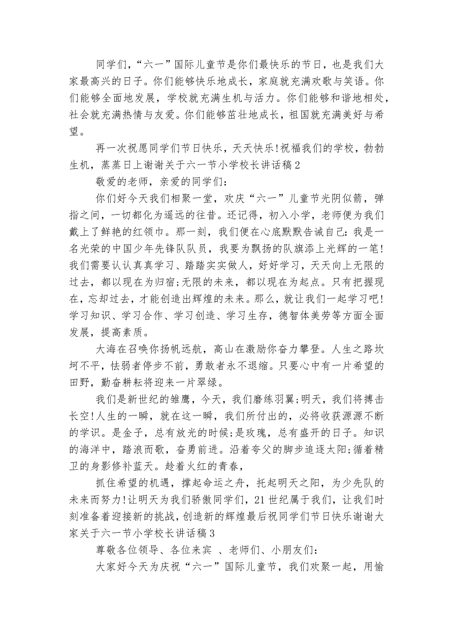 关于六一节小学校长讲话稿2022-2023_第2页