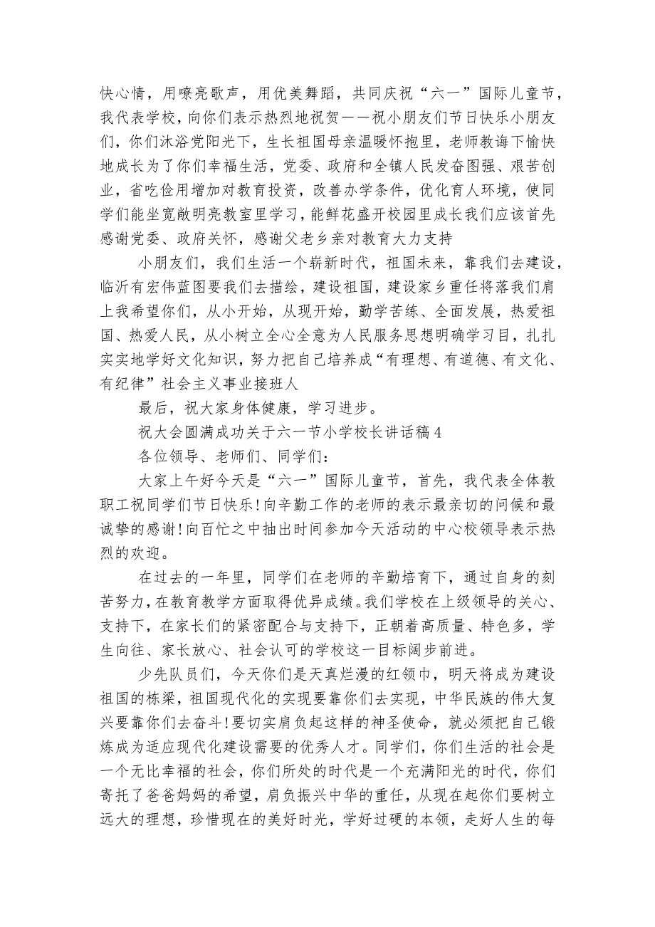 关于六一节小学校长讲话稿2022-2023_第3页