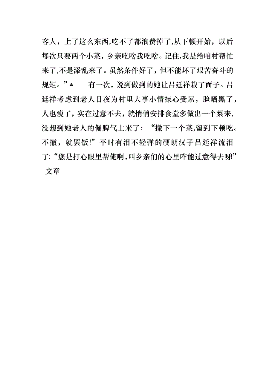 老员的非常情怀先进员事迹材料_第3页