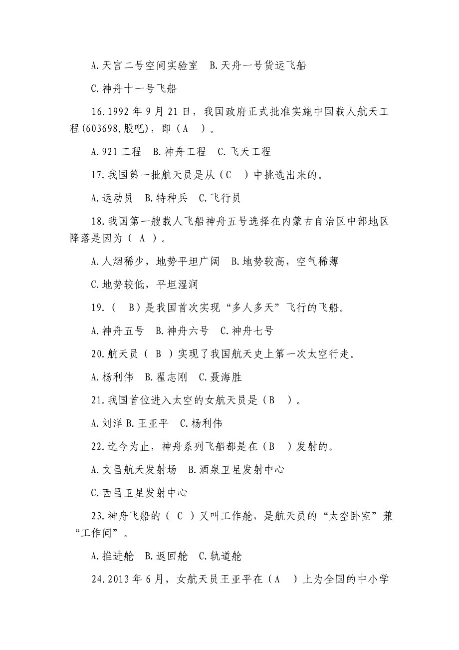 2023年航天知识竞赛试题_第3页