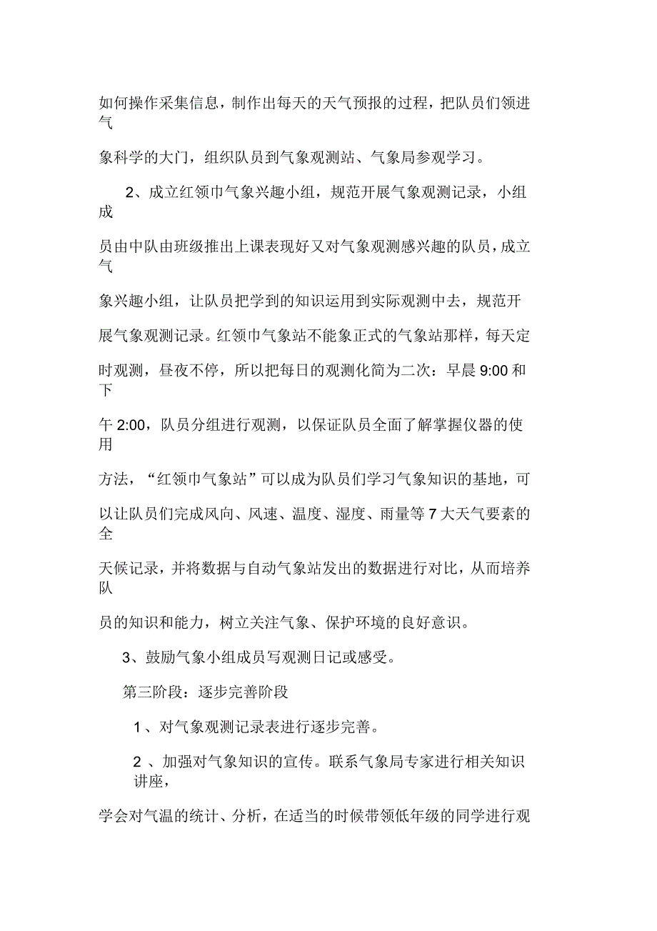 红领巾气象站建设方案、登记表_第3页