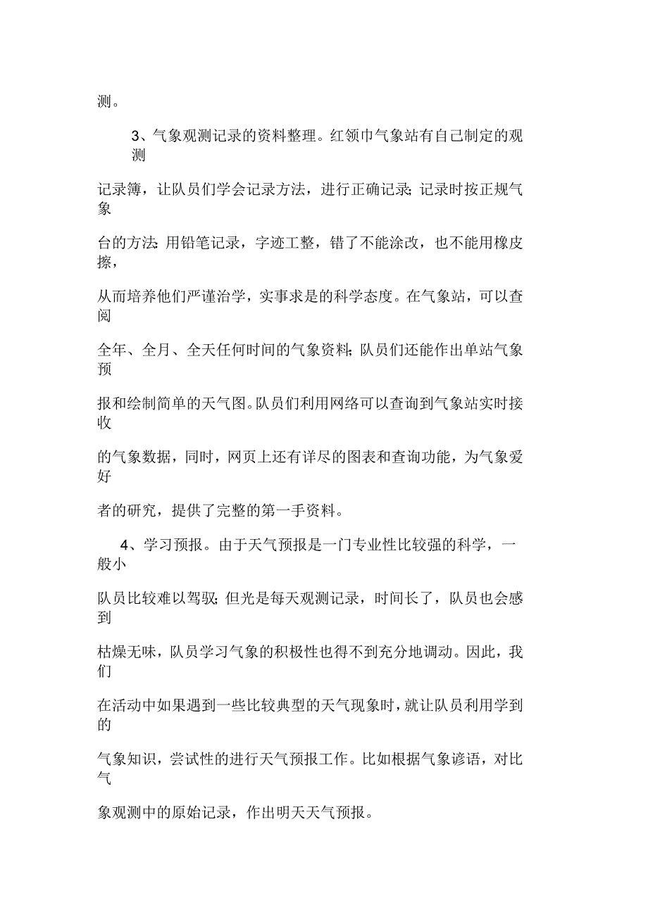 红领巾气象站建设方案、登记表_第4页