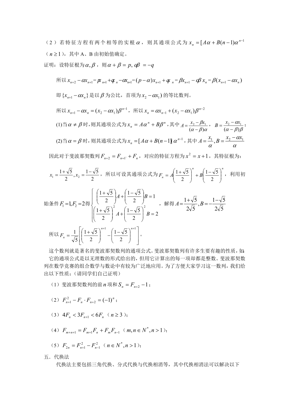 2010数学协作体夏营讲义专题专题一—专题五.doc_第2页