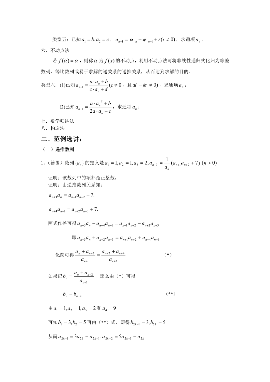 2010数学协作体夏营讲义专题专题一—专题五.doc_第3页