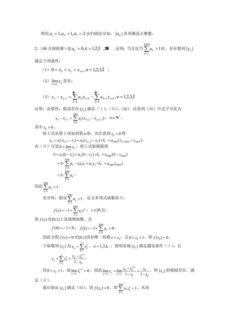 2010数学协作体夏营讲义专题专题一—专题五.doc_第4页