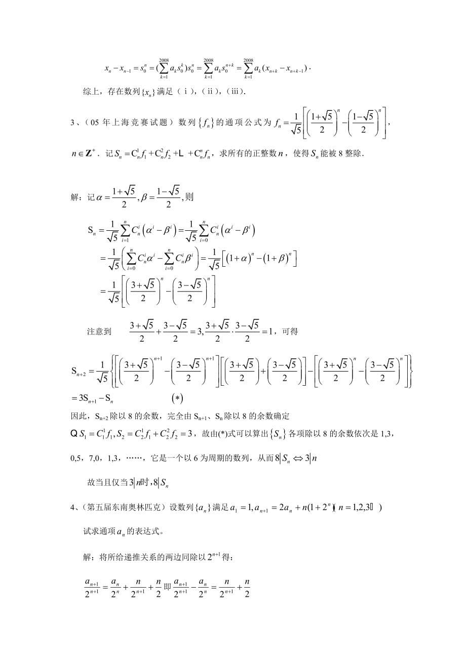 2010数学协作体夏营讲义专题专题一—专题五.doc_第5页