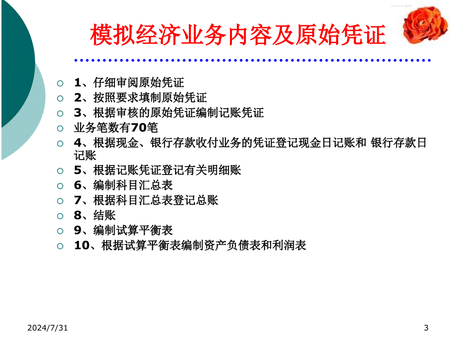 电大会计操作实务第六章170笔业务_第3页