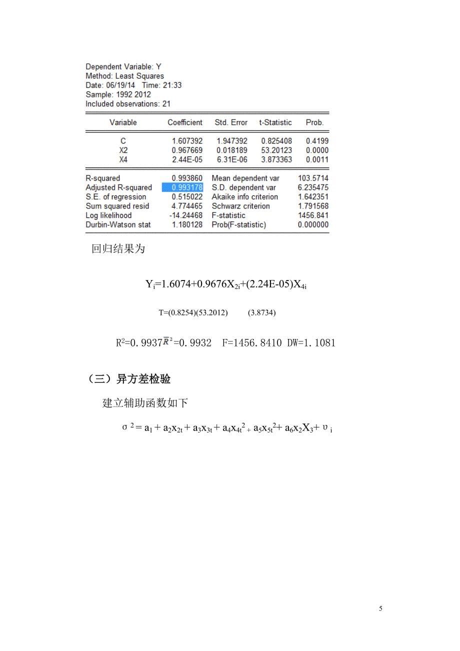 课程论文改革开放以来商品零售价格指数（RPI）变化因素分析.doc_第5页