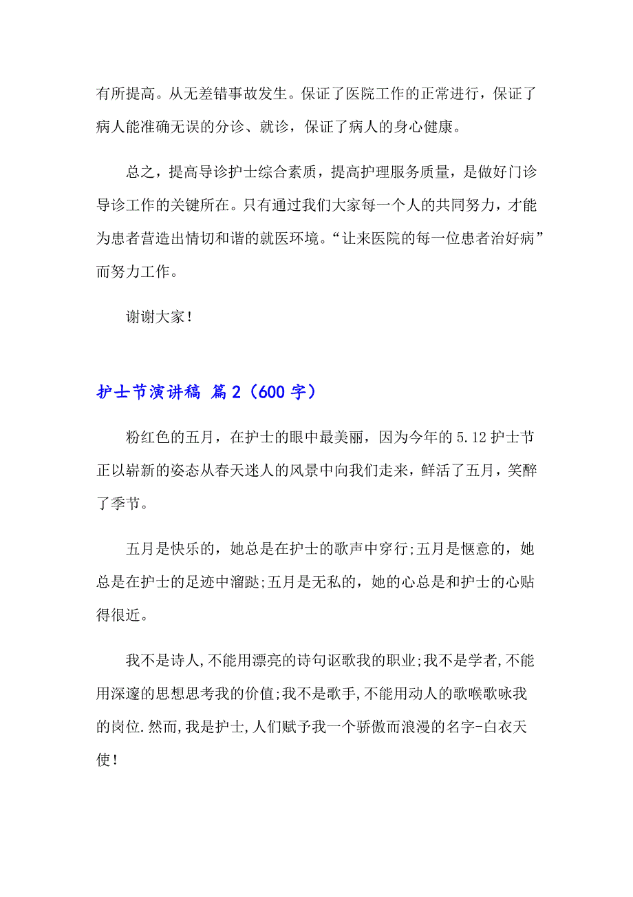 2023年精选护士节演讲稿范文合集七篇_第3页