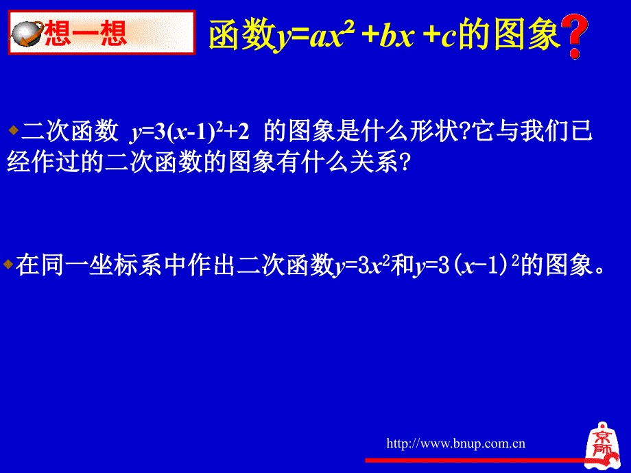 二次函数y=ax2+bx+c(a≠0)的图象与性质_第2页