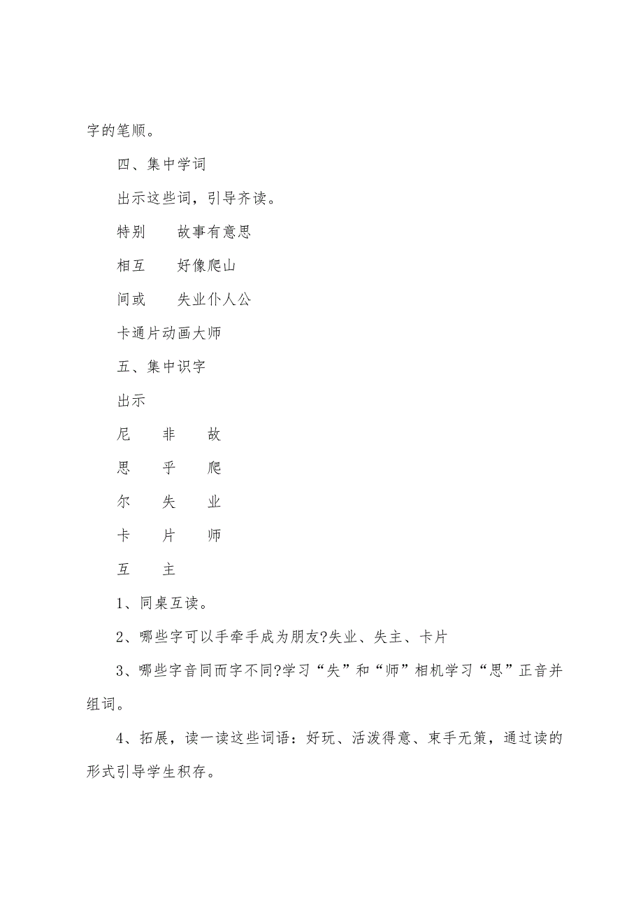 一年级语文公开课教案5篇.docx_第4页