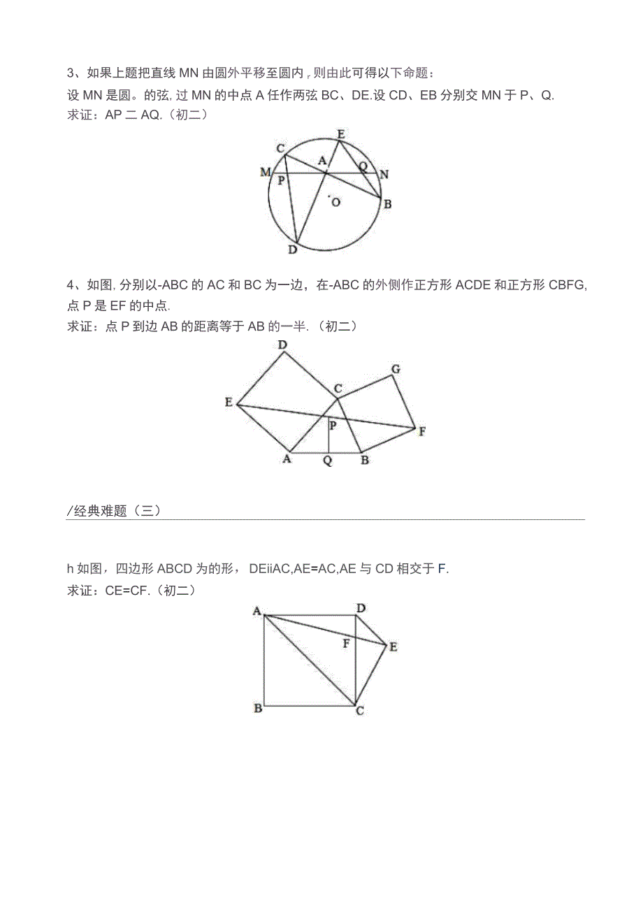 初中数学证明题经典难题集锦_第3页