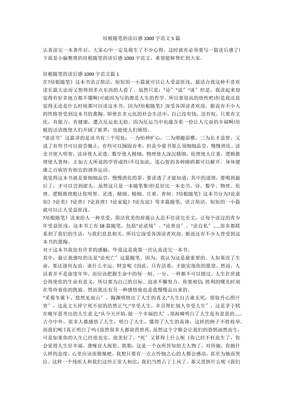 培根随笔的读后感1000字范文5篇_第1页