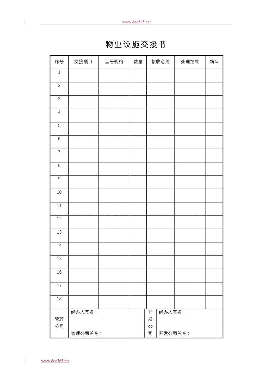 物业验收表格汇总.doc_第5页