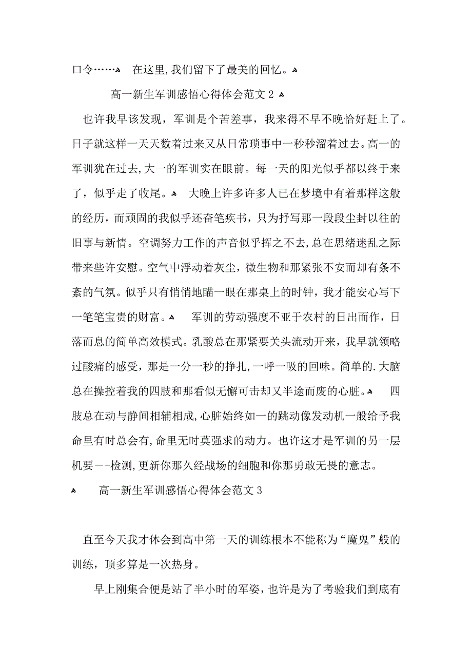 高一新生军训感悟心得体会范文_第2页