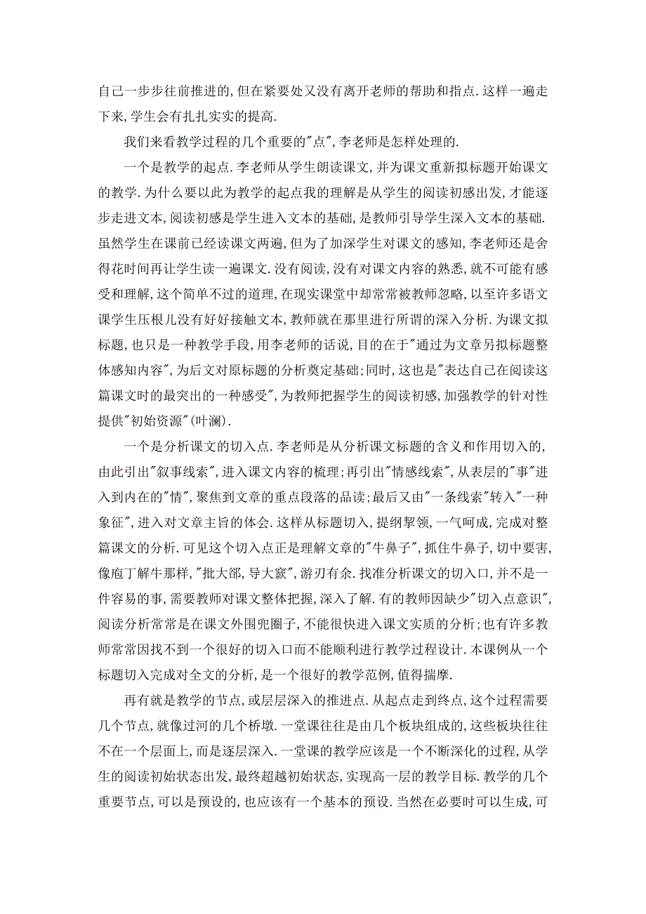 李百艳《一千张糖纸》课例评析_第4页