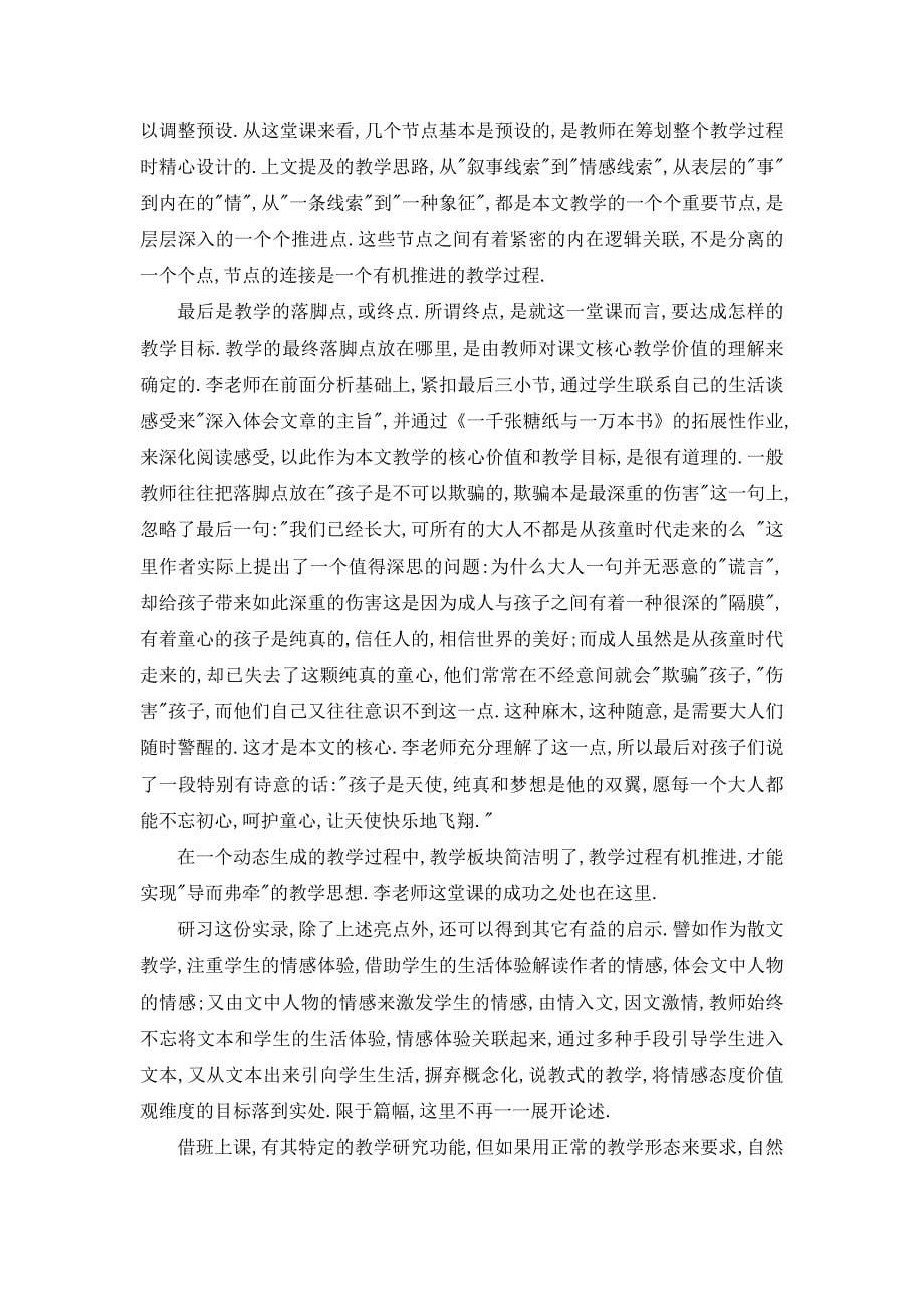李百艳《一千张糖纸》课例评析_第5页