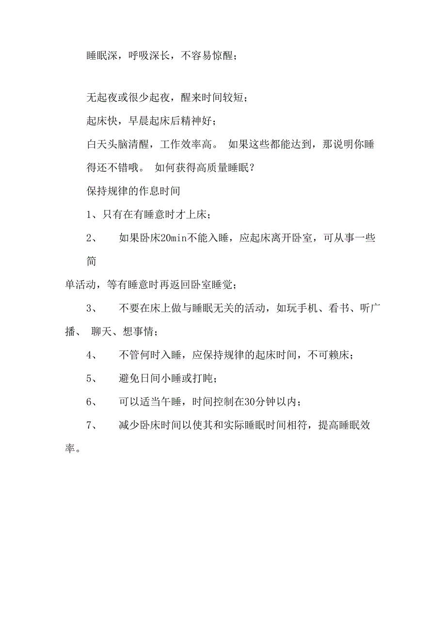 2022年321世界睡眠日主题_第2页