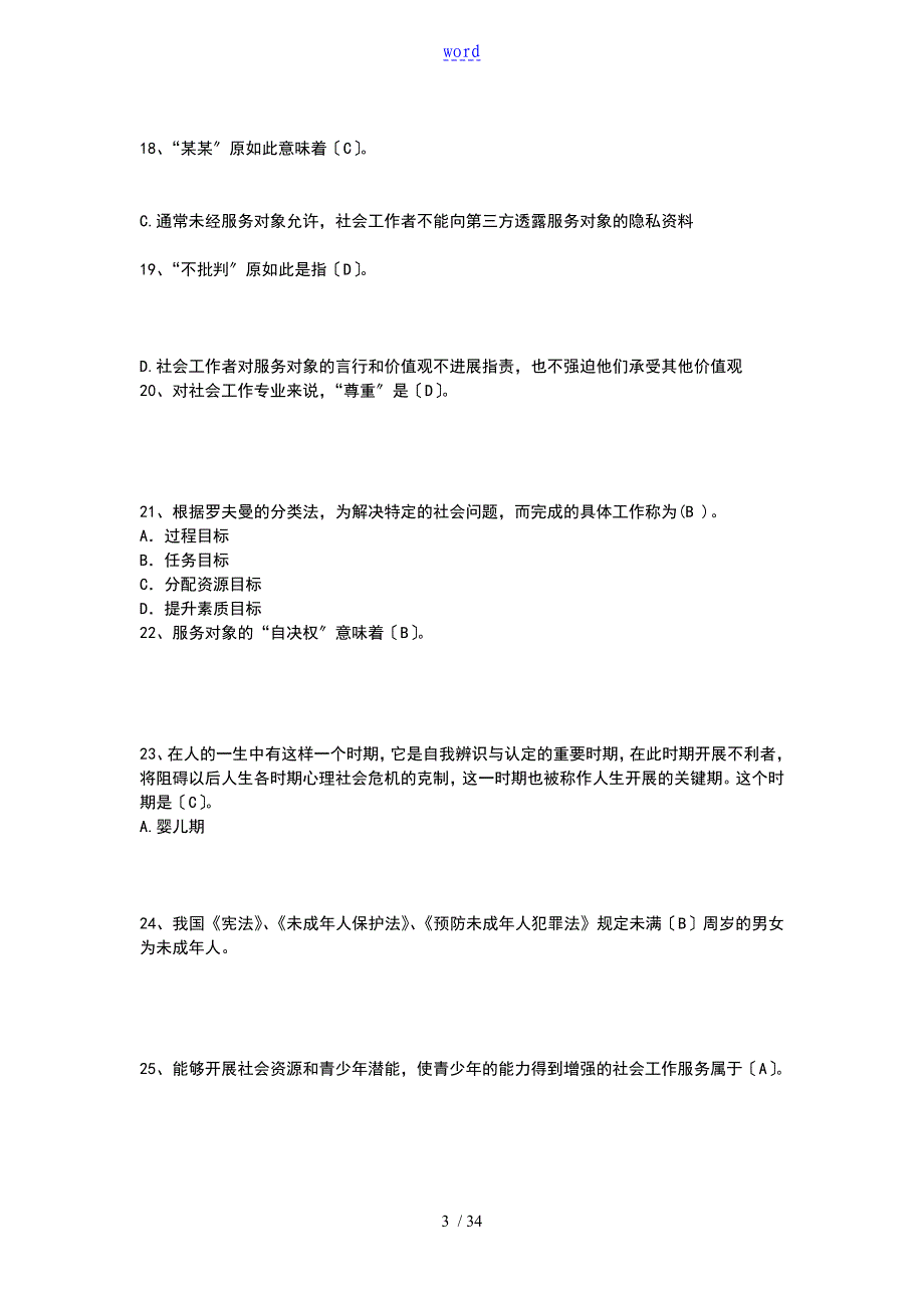 社区工作者考试试的题目库_第3页