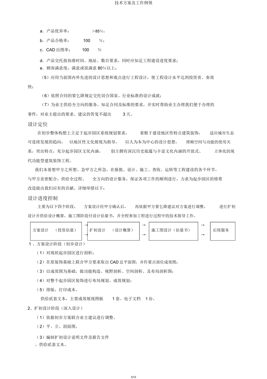 技术方案及工作大纲.doc_第3页