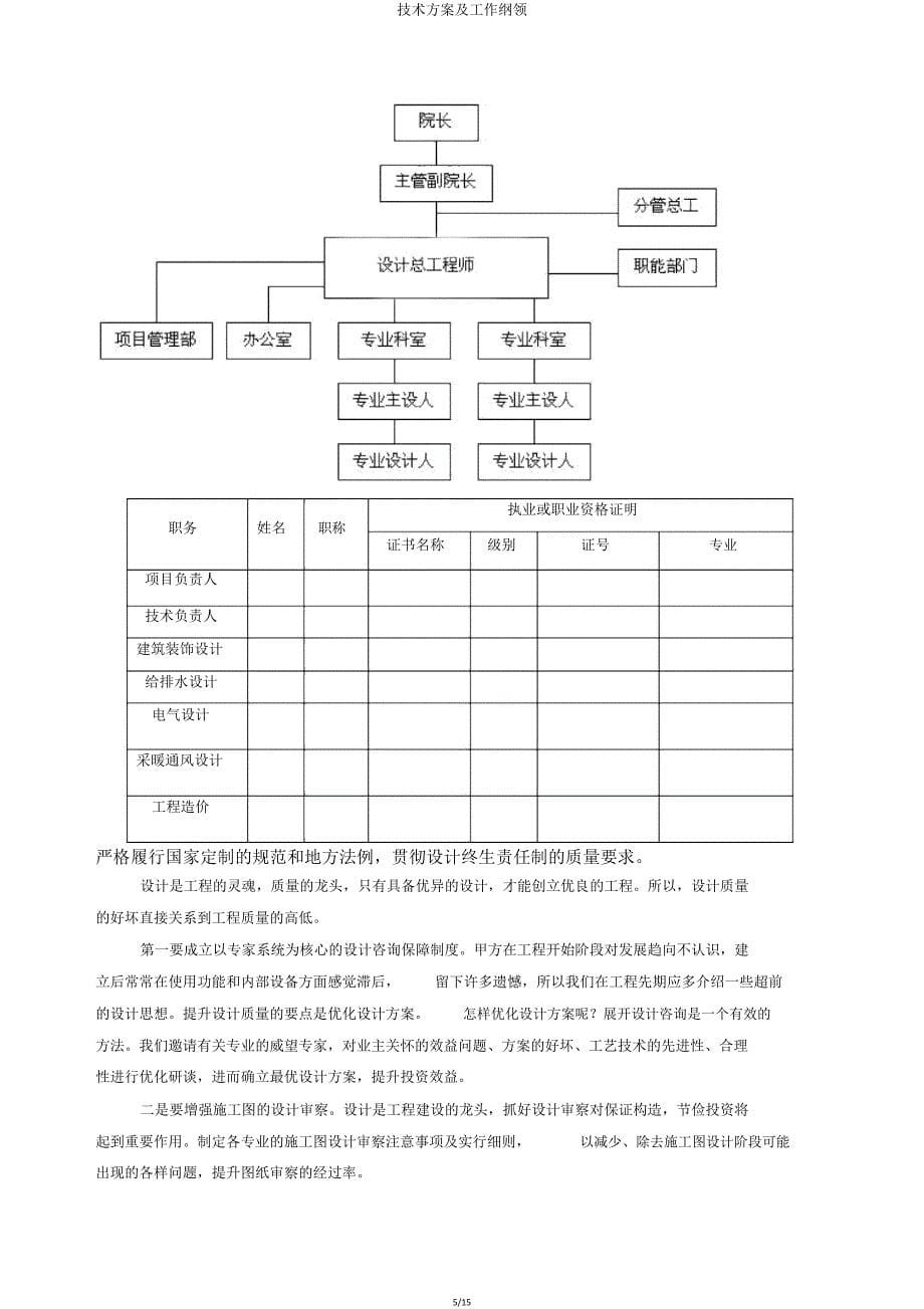 技术方案及工作大纲.doc_第5页