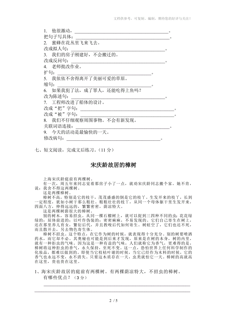 湾岗九年制学校小学四年级六月份月考_第2页