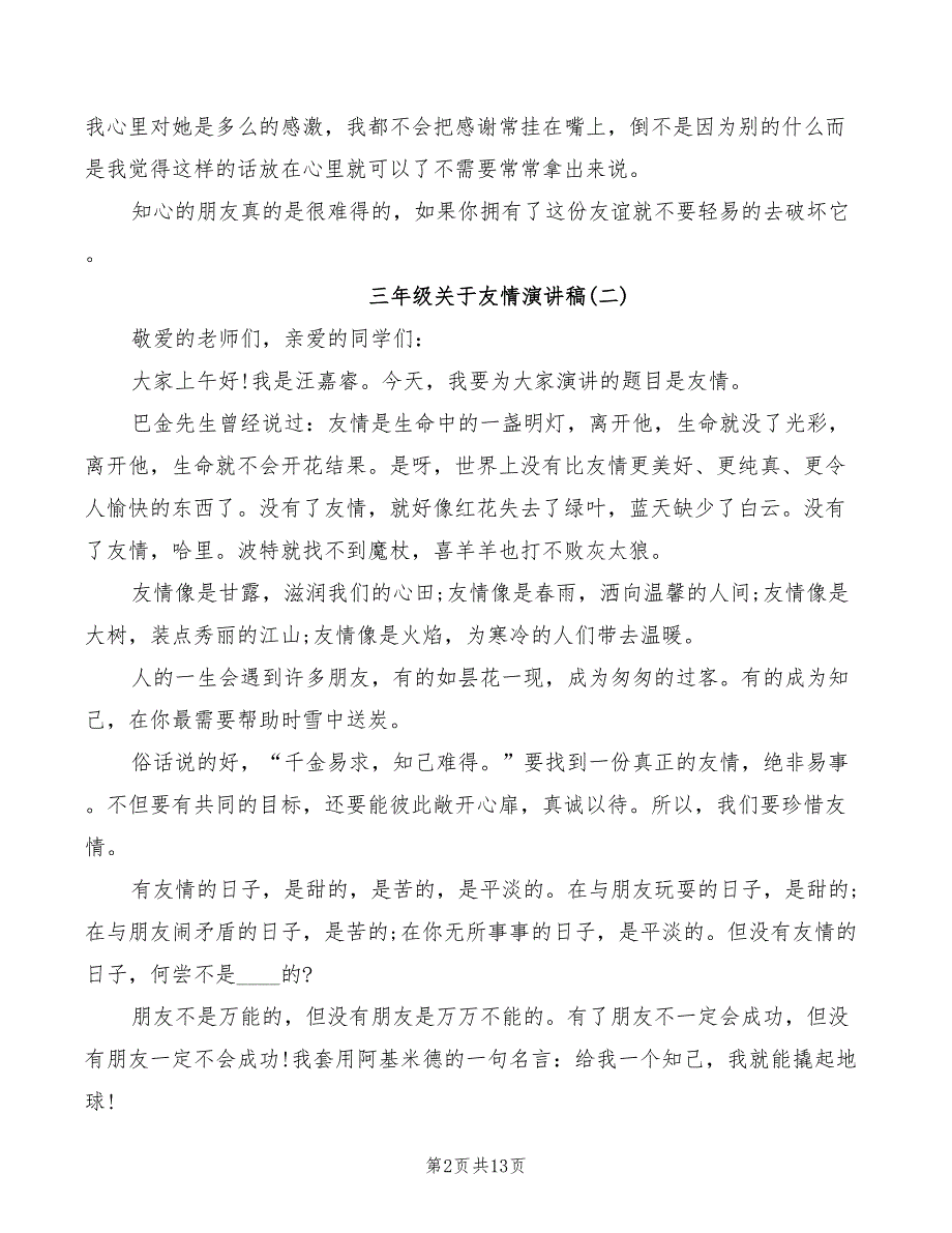 2022年三年级关于友情演讲稿小学_第2页