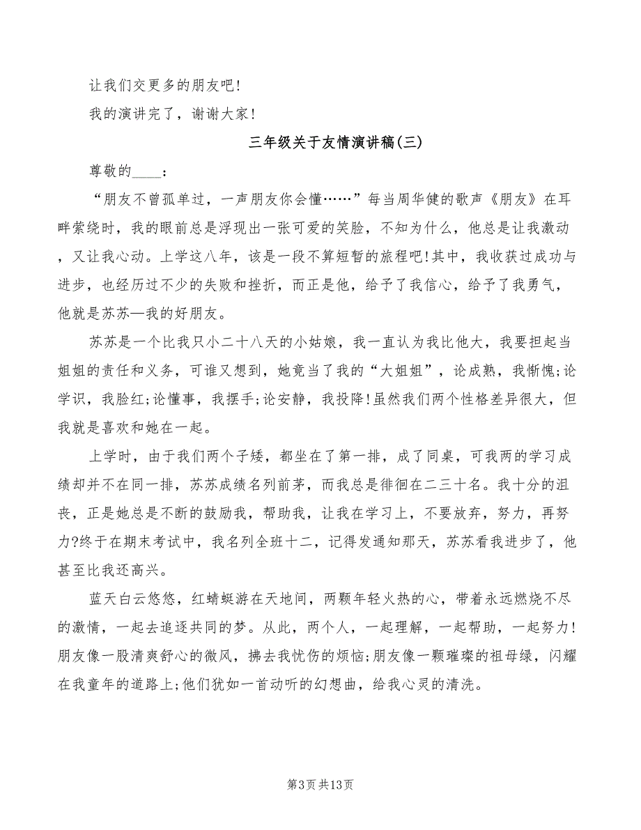 2022年三年级关于友情演讲稿小学_第3页