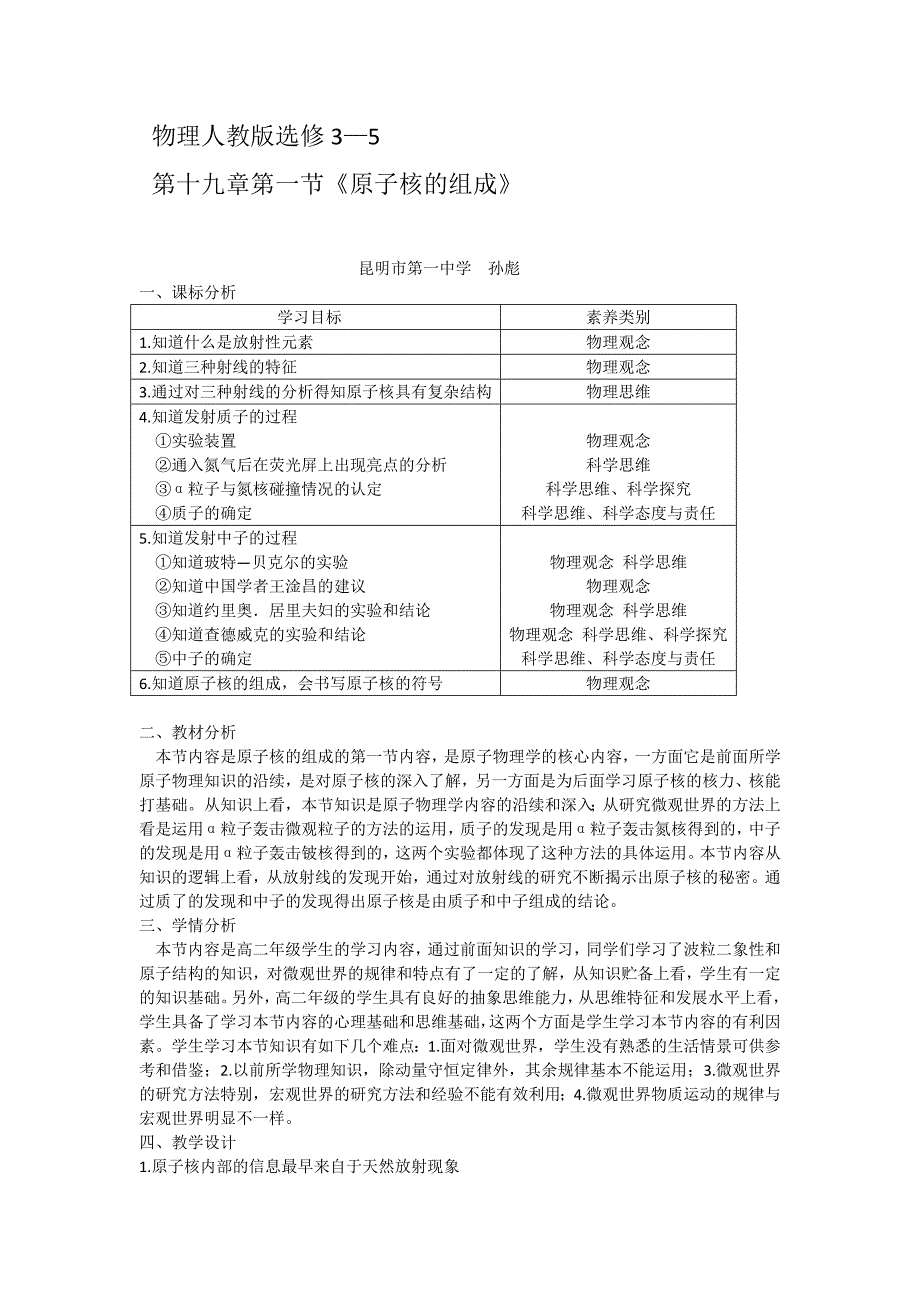 1　原子核的组成7.docx_第1页