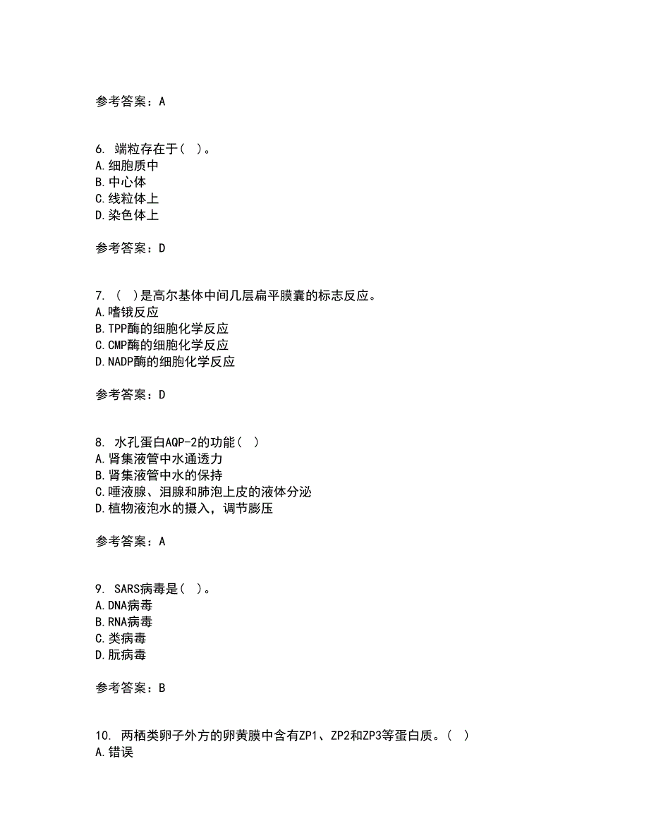 南开大学22春《细胞生物学》补考试题库答案参考41_第2页