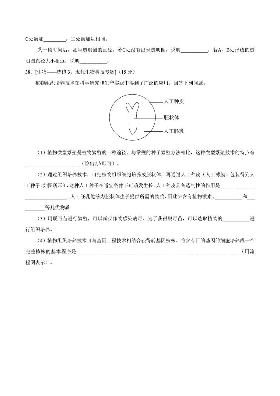 2019年全国II卷高考生物试题_第5页