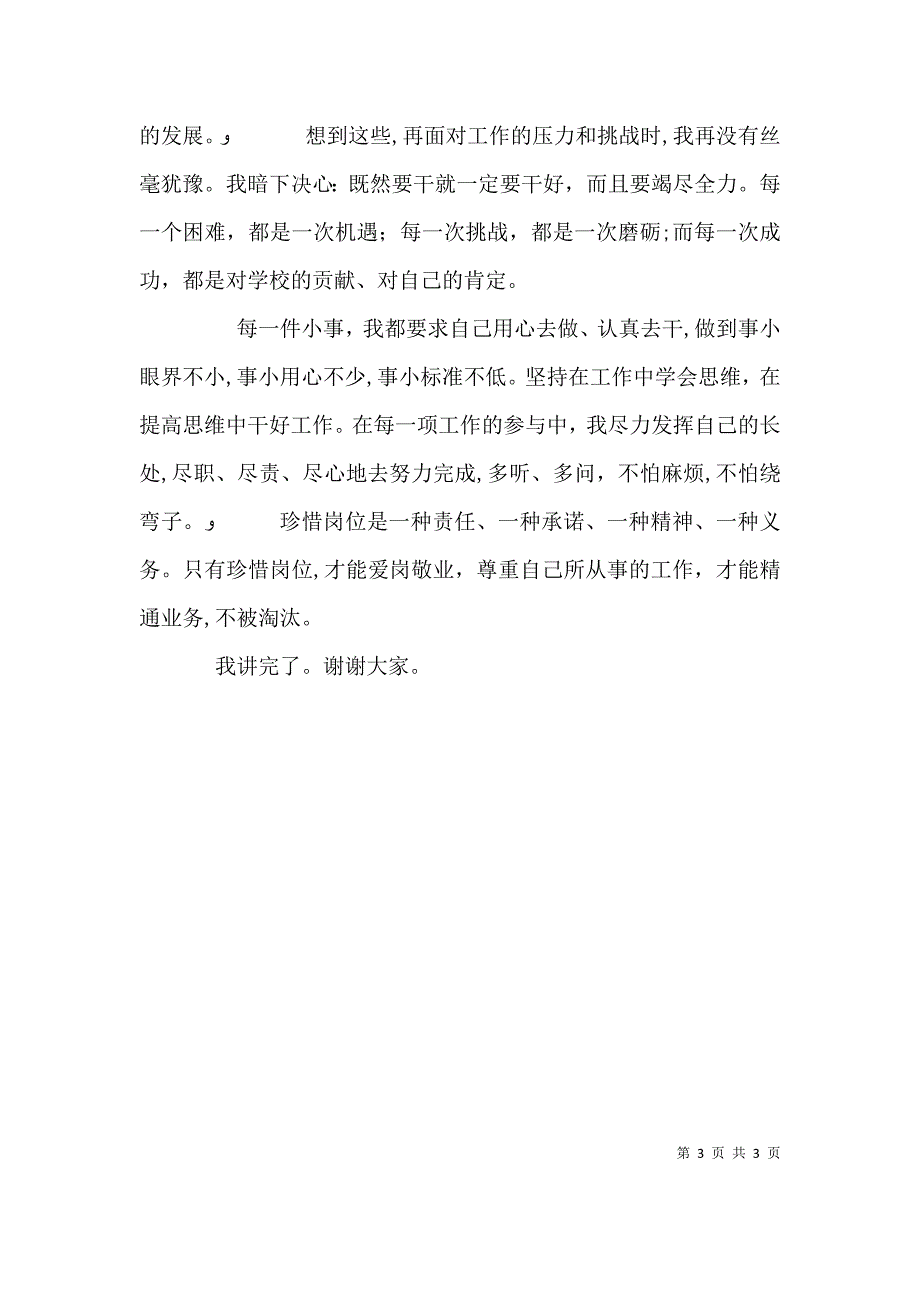 学校总务主任演讲稿_第3页