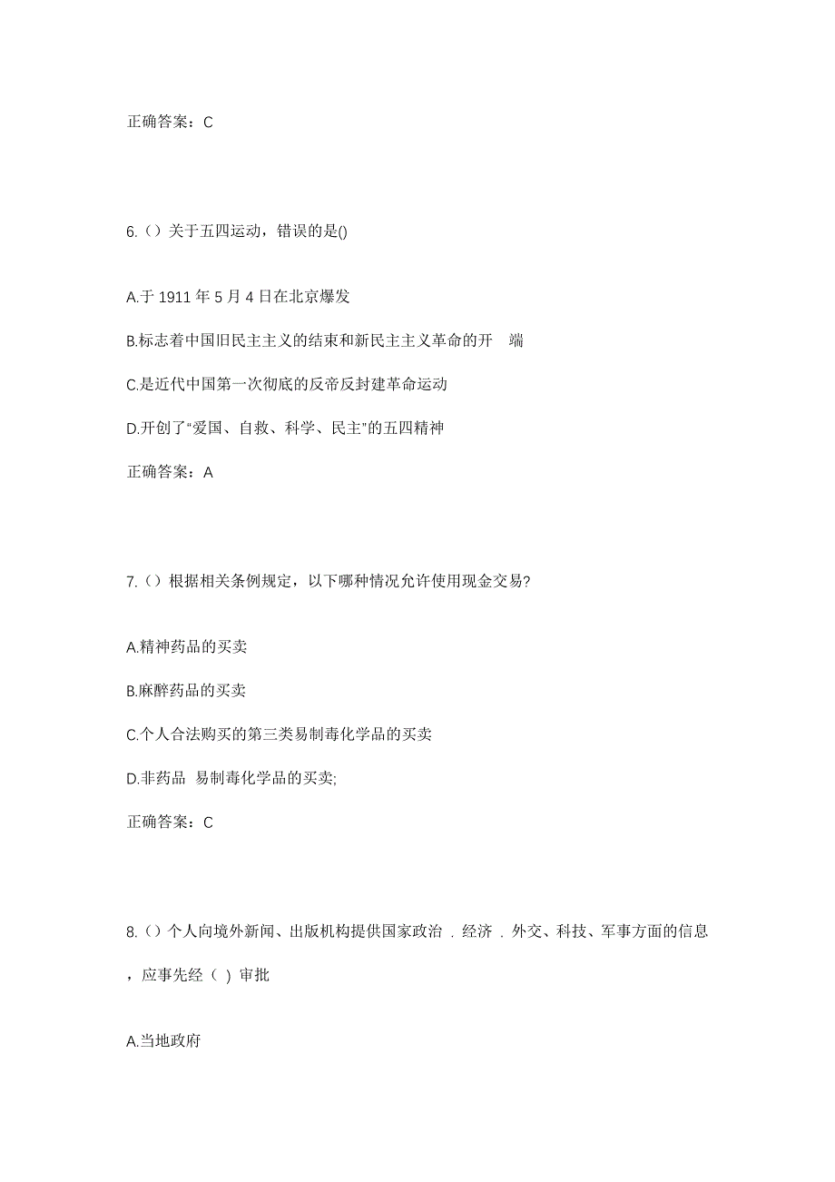 2023年山东省临沂市平邑县地方镇社区工作人员考试模拟题及答案_第3页