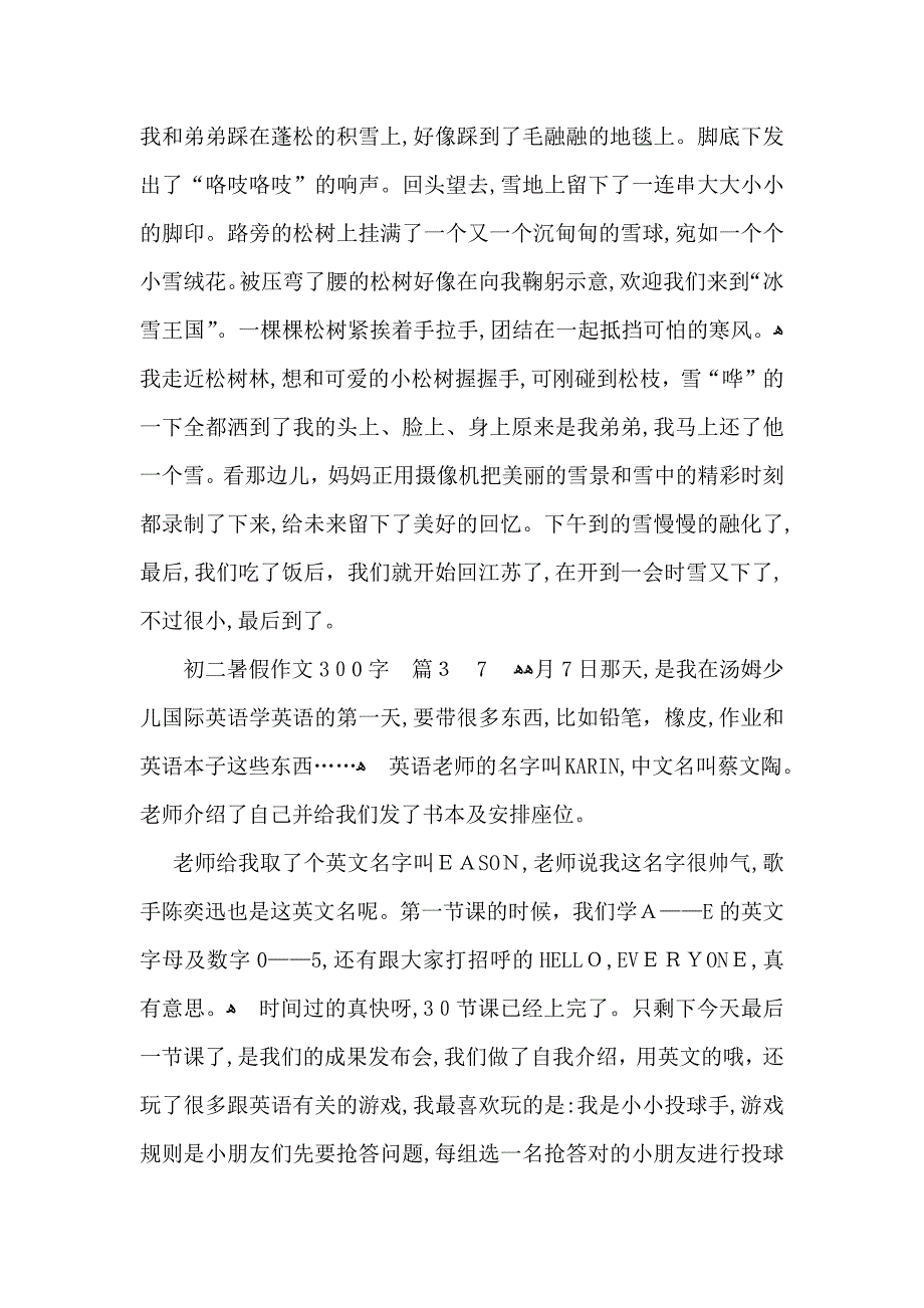 初二暑假作文300字汇编8篇_第2页