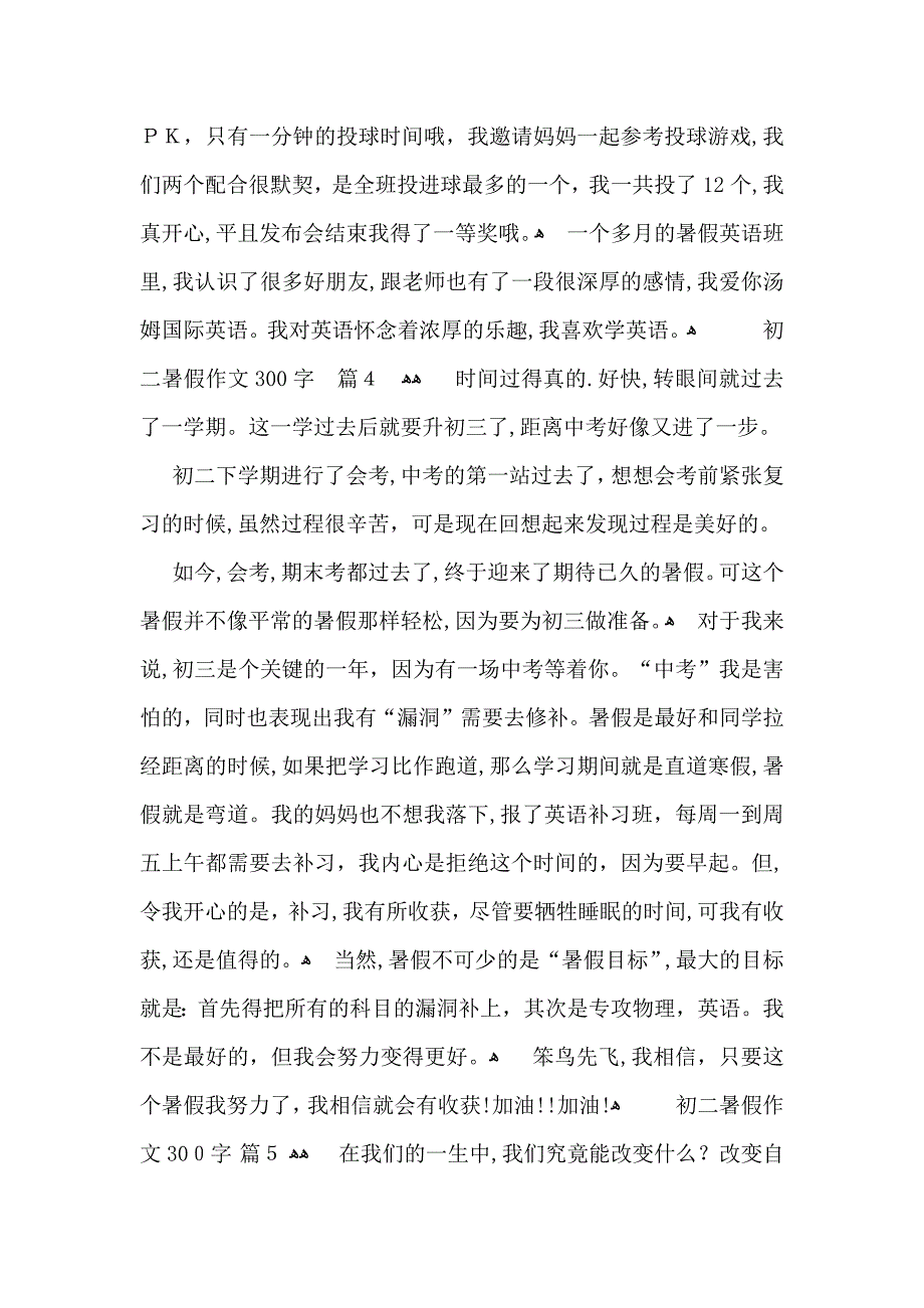 初二暑假作文300字汇编8篇_第3页