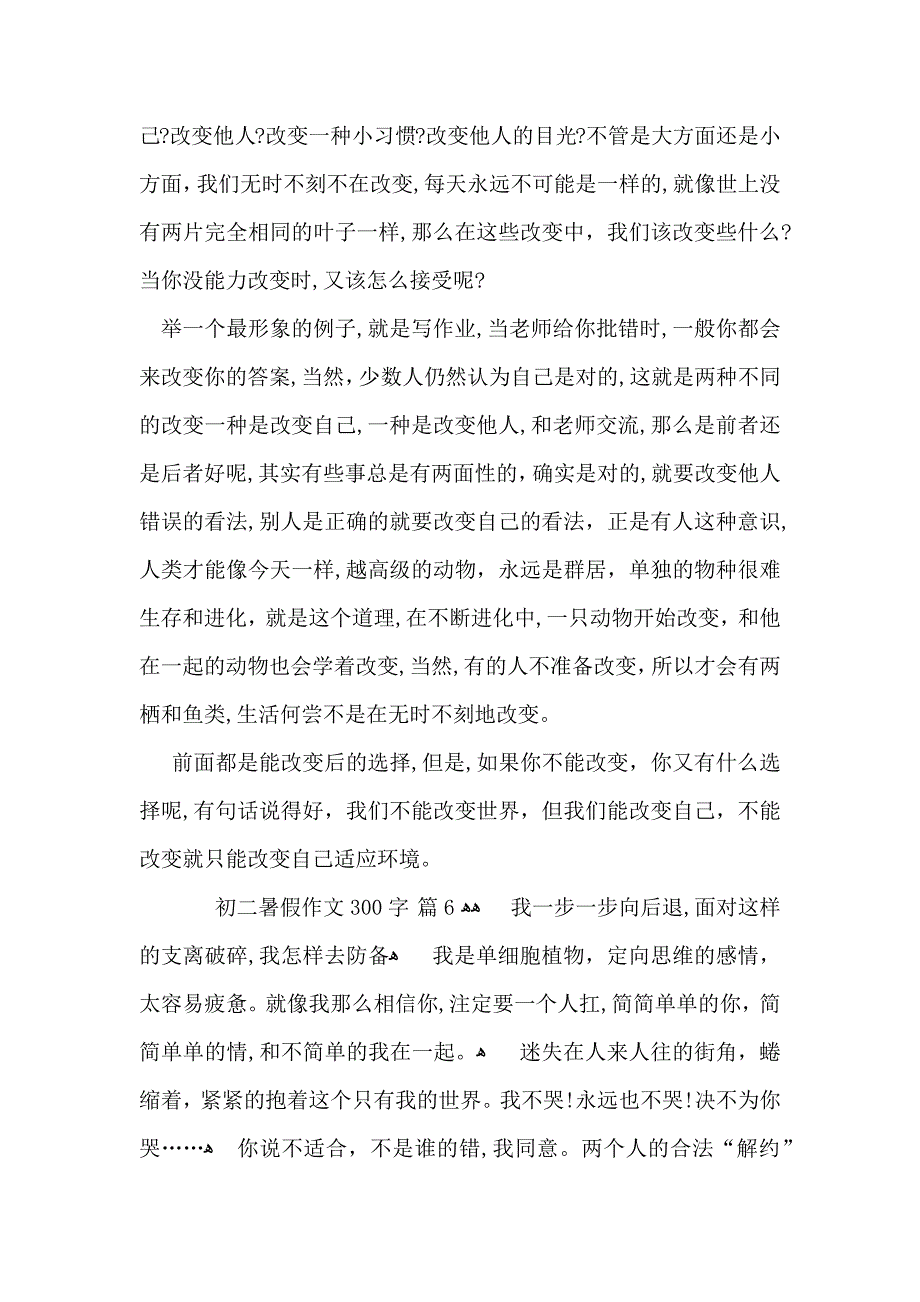 初二暑假作文300字汇编8篇_第4页