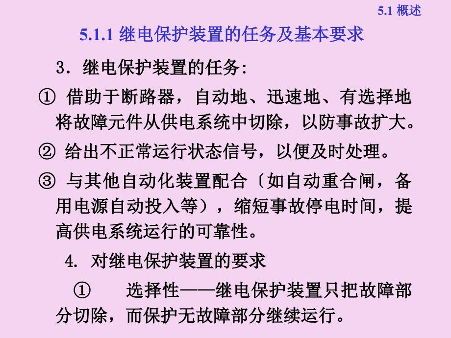 2.1第五章工业企业供电系统的保护装置ppt课件_第2页