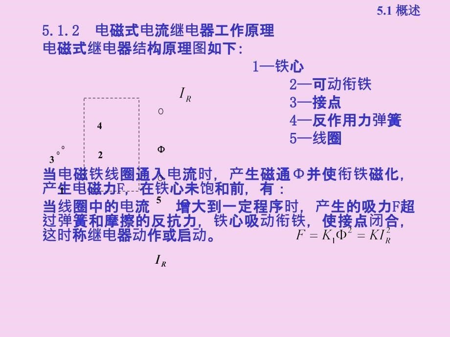 2.1第五章工业企业供电系统的保护装置ppt课件_第5页